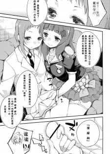 (C86) [DROP DEAD!! (Minase Syu)] Shocking Party!! (Love Live!) [Chinese] [CE家族社] - page 7