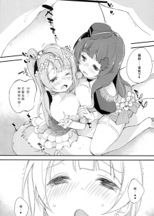 (C86) [DROP DEAD!! (Minase Syu)] Shocking Party!! (Love Live!) [Chinese] [CE家族社] - page 12