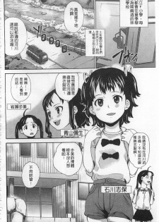 [Asahina Makoto] Zetsubou Rinkan Gakkou [Chinese] - page 5