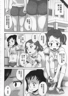 [Asahina Makoto] Zetsubou Rinkan Gakkou [Chinese] - page 45