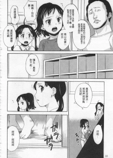 [Asahina Makoto] Zetsubou Rinkan Gakkou [Chinese] - page 11