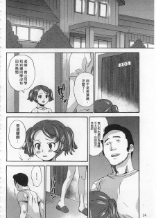 [Asahina Makoto] Zetsubou Rinkan Gakkou [Chinese] - page 25