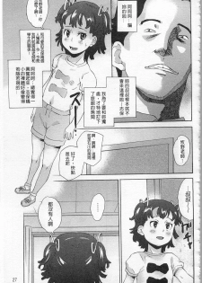 [Asahina Makoto] Zetsubou Rinkan Gakkou [Chinese] - page 28