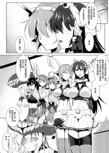 (C86) [C.R's NEST (C.R)] Kankourei 6 -Kanojo no kaeru Umi- (Kantai Collection -KanColle-) [Chinese] [无毒汉化组] - page 7