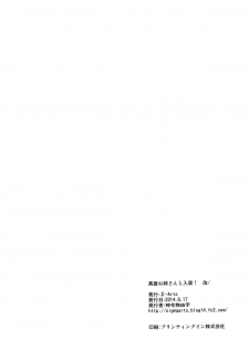 (C86) [Σ-Arts (Mikemono Yuu)] Takao Oneesan to Nyuukyo! Kai (Kantai Collection -KanColle-) [Chinese] [无毒汉化组] - page 23