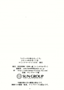 (C86) [RED CROWN (Ishigami Kazui)] Erichika Haramasex (Love Live!) - page 22