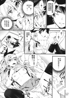 (C86) [3 Colors Corona (Suzuki Hinomi)] Togenuki (Nisekoi) [Chinese] [无毒汉化组] - page 21