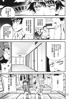 (C86) [3 Colors Corona (Suzuki Hinomi)] Togenuki (Nisekoi) [Chinese] [无毒汉化组] - page 11