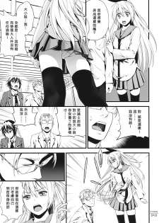 (C86) [3 Colors Corona (Suzuki Hinomi)] Togenuki (Nisekoi) [Chinese] [无毒汉化组] - page 13