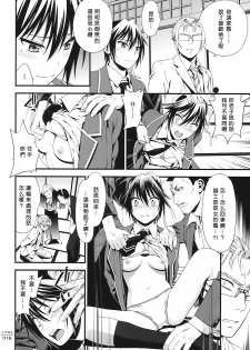 (C86) [3 Colors Corona (Suzuki Hinomi)] Togenuki (Nisekoi) [Chinese] [无毒汉化组] - page 16