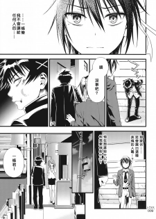 (C86) [3 Colors Corona (Suzuki Hinomi)] Togenuki (Nisekoi) [Chinese] [无毒汉化组] - page 9