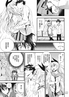(C86) [3 Colors Corona (Suzuki Hinomi)] Togenuki (Nisekoi) [Chinese] [无毒汉化组] - page 15