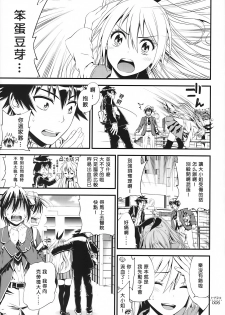 (C86) [3 Colors Corona (Suzuki Hinomi)] Togenuki (Nisekoi) [Chinese] [无毒汉化组] - page 5