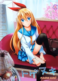 (C86) [3 Colors Corona (Suzuki Hinomi)] Togenuki (Nisekoi) [Chinese] [无毒汉化组] - page 2
