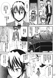 (C86) [3 Colors Corona (Suzuki Hinomi)] Togenuki (Nisekoi) [Chinese] [无毒汉化组] - page 7