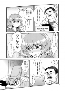 [Konnyaku Nabe (magifuro Konnyaku)] Futanari Shinsatsu Time [Digital] - page 4