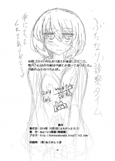 [Konnyaku Nabe (magifuro Konnyaku)] Futanari Shinsatsu Time [Digital] - page 25