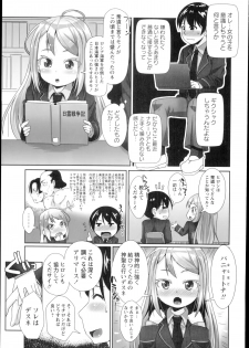 COMIC Masyo 2014-10 - page 11