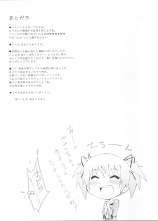 (C81) [Fukazume Kizoku (Amaro Tamaro)] Lovely Girls' Lily vol.3 (Puella Magi Madoka Magica) - page 18