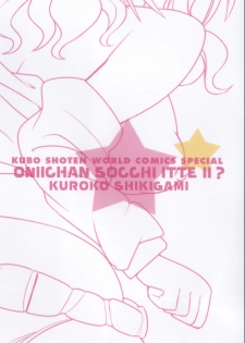 [Shikigami Kuroko] Oniichan Socchi Itte Ii? - page 4