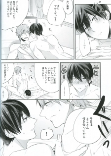 (C86) [CrashRush (Gesshi)] ChuChuChu (Free!) - page 21