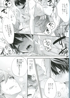 (C86) [CrashRush (Gesshi)] ChuChuChu (Free!) - page 18