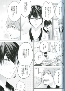 (C86) [CrashRush (Gesshi)] ChuChuChu (Free!) - page 4