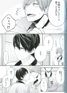 (C86) [CrashRush (Gesshi)] ChuChuChu (Free!) - page 6