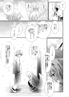 [Nozomi Yuu] Yumeno Tsuuro Ch.1-2 - page 25