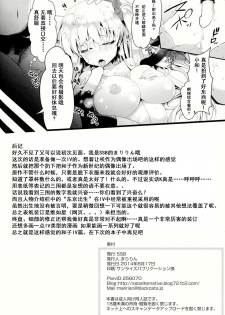 (C86) [SSB (Maririn)] Mahjong Tenshi Nodocchi Kourin (Saki) [Chinese] [CE家族社] - page 27