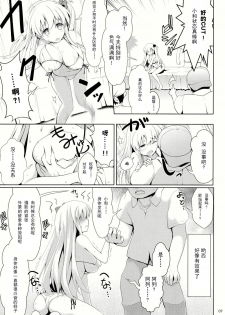 (C86) [SSB (Maririn)] Mahjong Tenshi Nodocchi Kourin (Saki) [Chinese] [CE家族社] - page 8