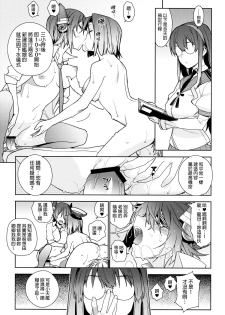 (C86) [enuma elish (Yukimi)] THE LAST ORDER (Kantai Collection -KanColle-) [Chinese] [final個人漢化] - page 6