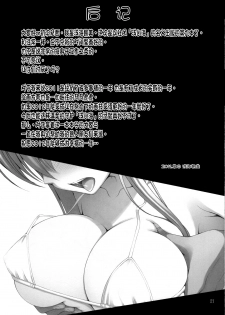 (C81) [Asaiumi (Asami Asami)] Boku wa Sena no Oppai Niku wo Momitai (Boku wa Tomodachi ga Sukunai) [Chinese] [CE家族社] - page 21