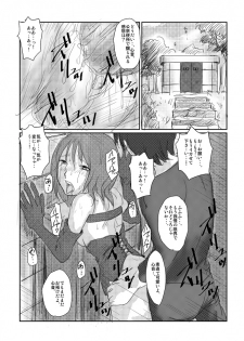 [Nyoro] 心音：「拘束散歩」　 - page 6