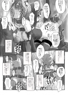 [Nyoro] 心音：「拘束散歩」　 - page 13