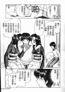 [Chunrouzan] Rankou Enikki [Chinese] - page 10