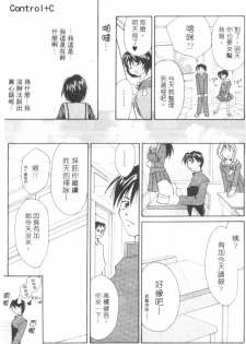 [Setsuna] Lovely Eyes [Chinese] - page 48