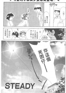 [Setsuna] Lovely Eyes [Chinese] - page 26