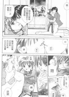 [Setsuna] Lovely Eyes [Chinese] - page 33
