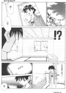 [Setsuna] Lovely Eyes [Chinese] - page 28
