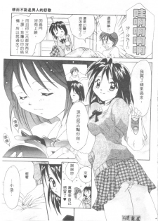 [Setsuna] Lovely Eyes [Chinese] - page 10