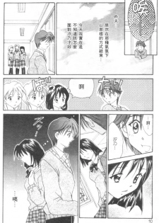 [Setsuna] Lovely Eyes [Chinese] - page 7