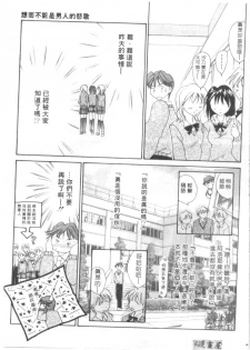[Setsuna] Lovely Eyes [Chinese] - page 8