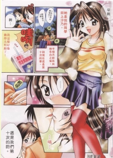[Setsuna] Lovely Eyes [Chinese] - page 2