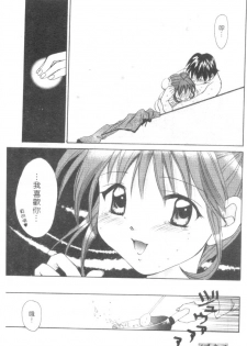 [Setsuna] Lovely Eyes [Chinese] - page 40
