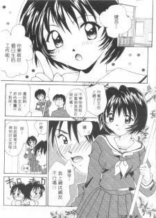 [Setsuna] Lovely Eyes [Chinese] - page 42
