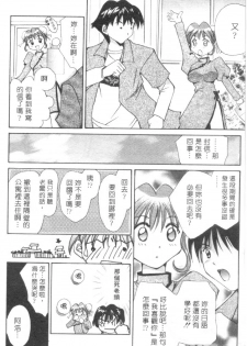 [Setsuna] Lovely Eyes [Chinese] - page 31