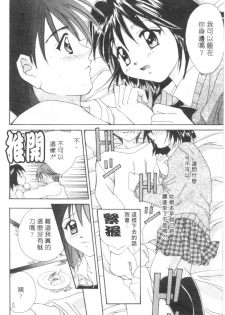 [Setsuna] Lovely Eyes [Chinese] - page 11