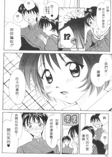 [Setsuna] Lovely Eyes [Chinese] - page 47