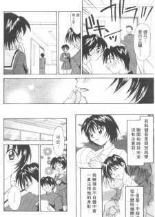 [Setsuna] Lovely Eyes [Chinese] - page 45